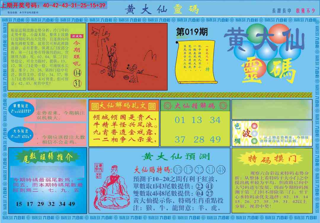 019期黄大仙灵码A[图]