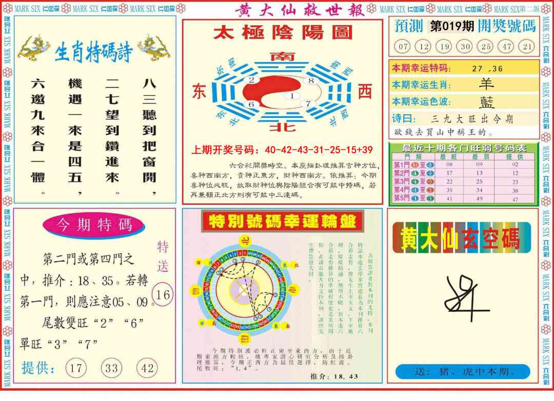 019期新黄大仙救世B[图]