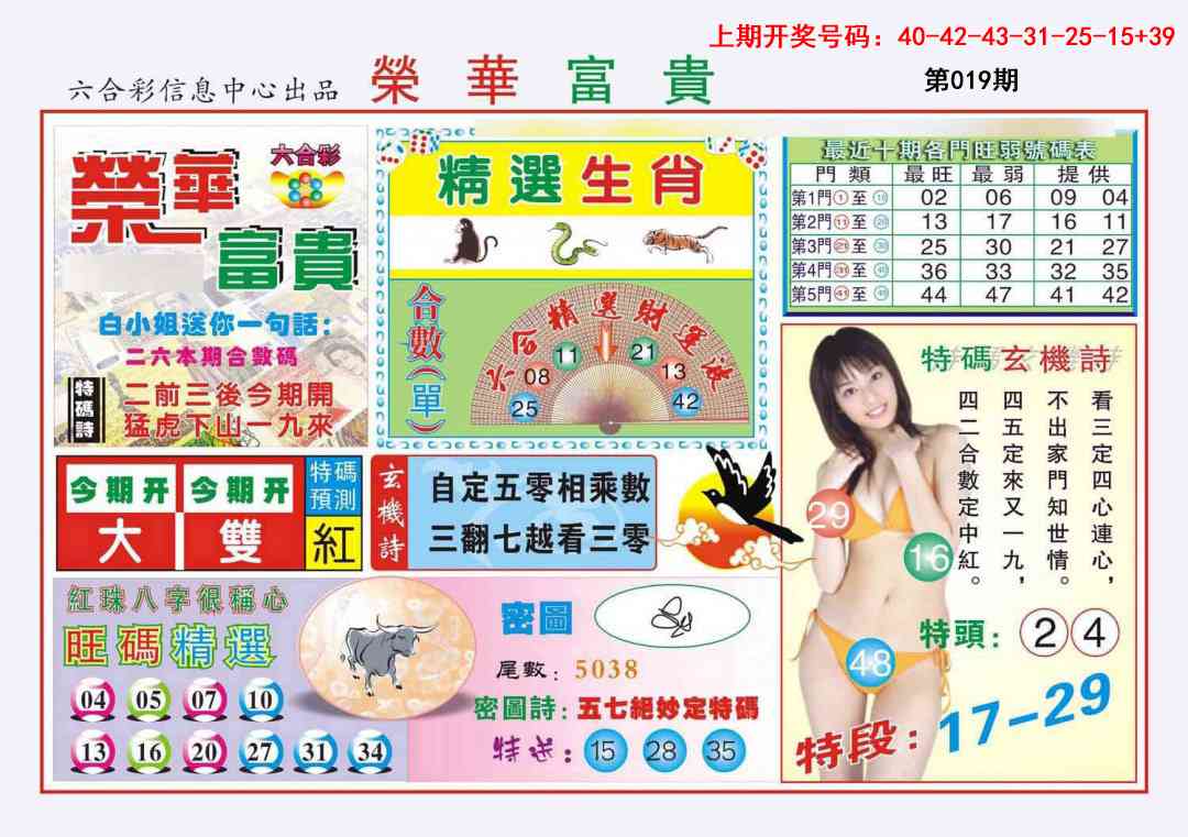 019期荣华富贵[图]