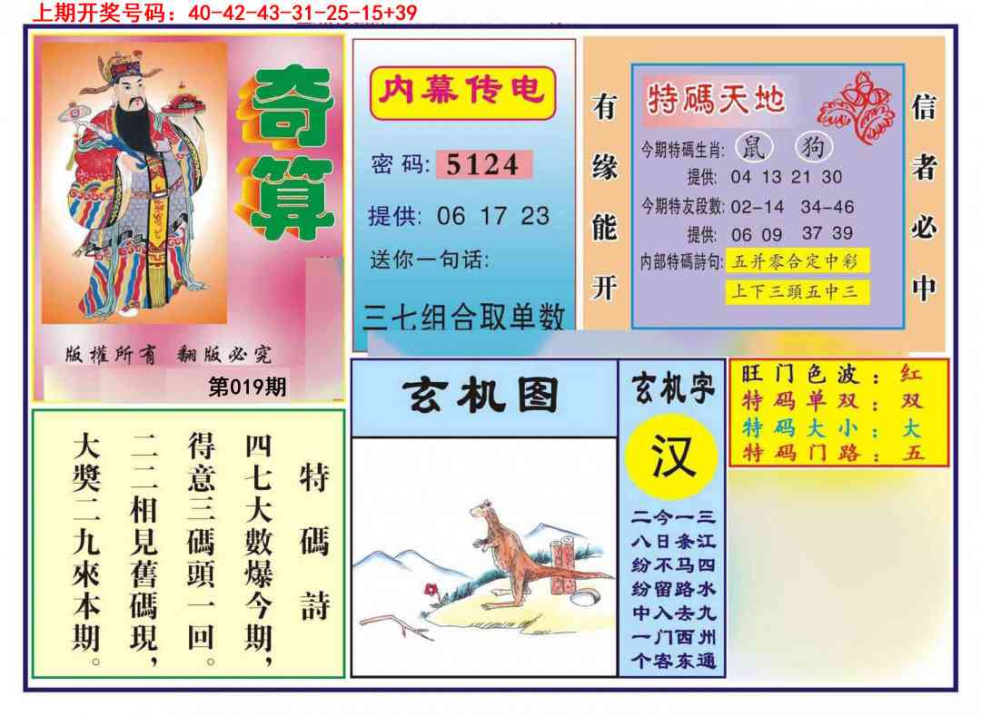 019期奇算[图]