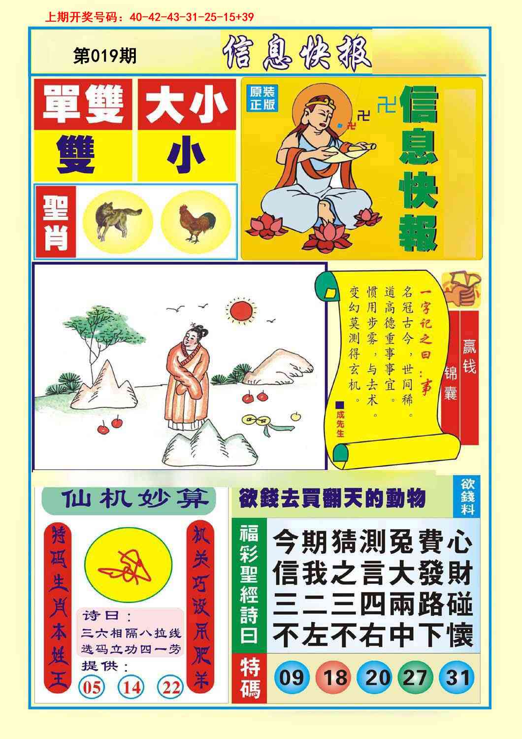 019期信息快报A[图]