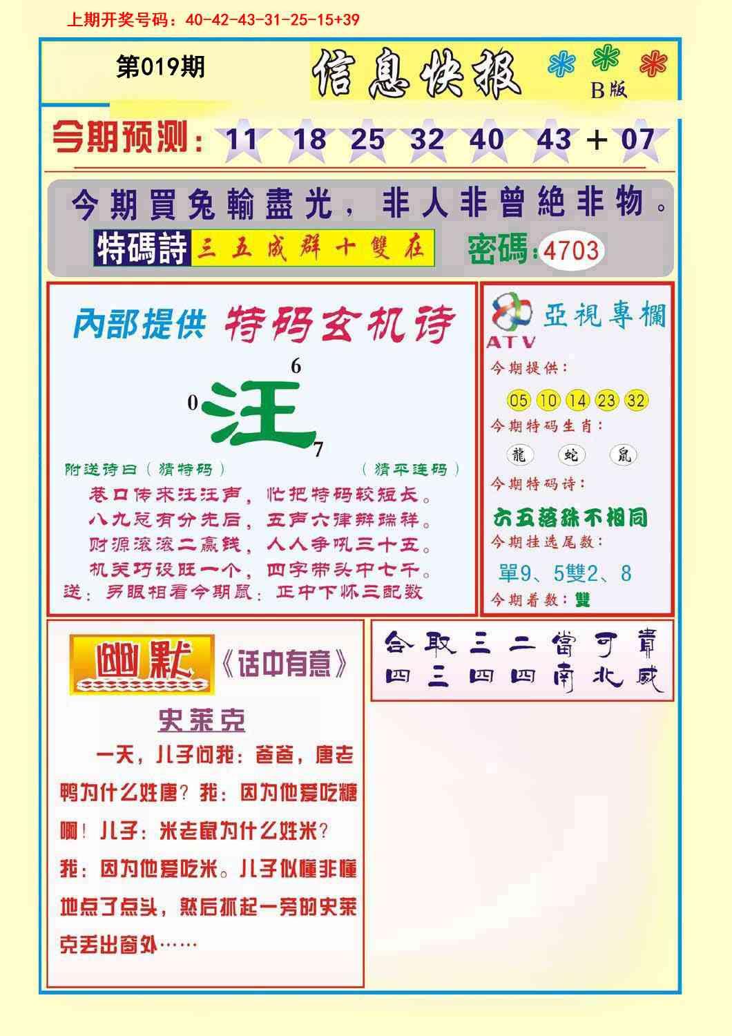 019期信息快报B[图]