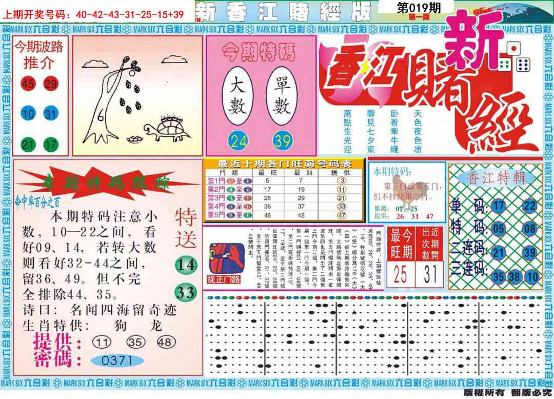 019期新香江赌经A[图]