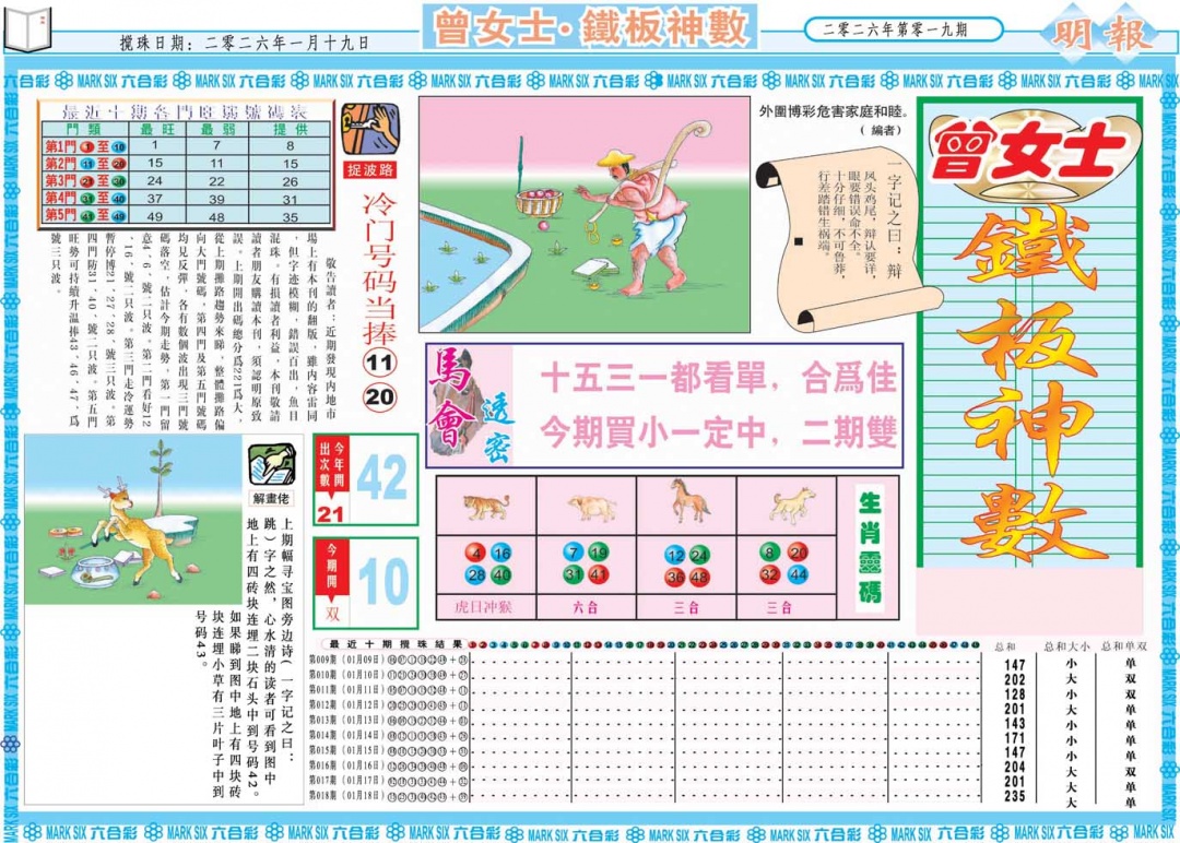 019期曾女士铁板神数A[图]