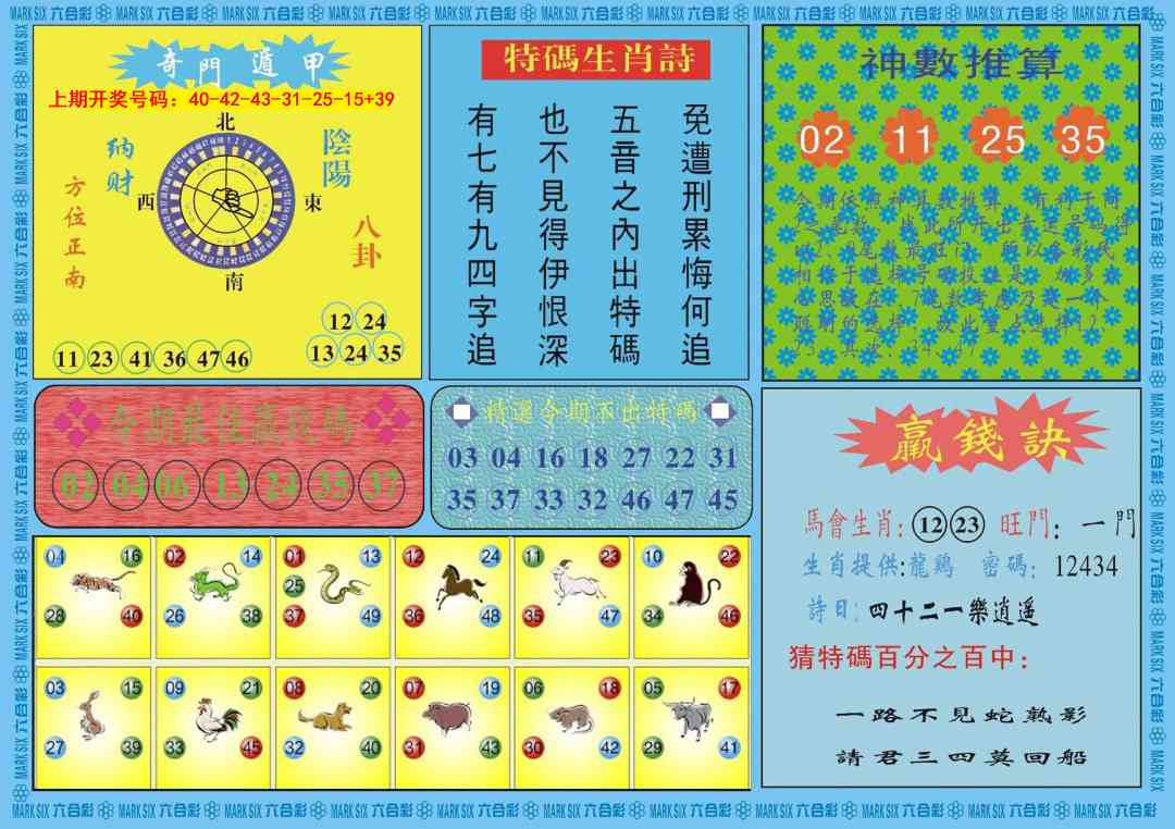 019期黄大仙灵码B[图]