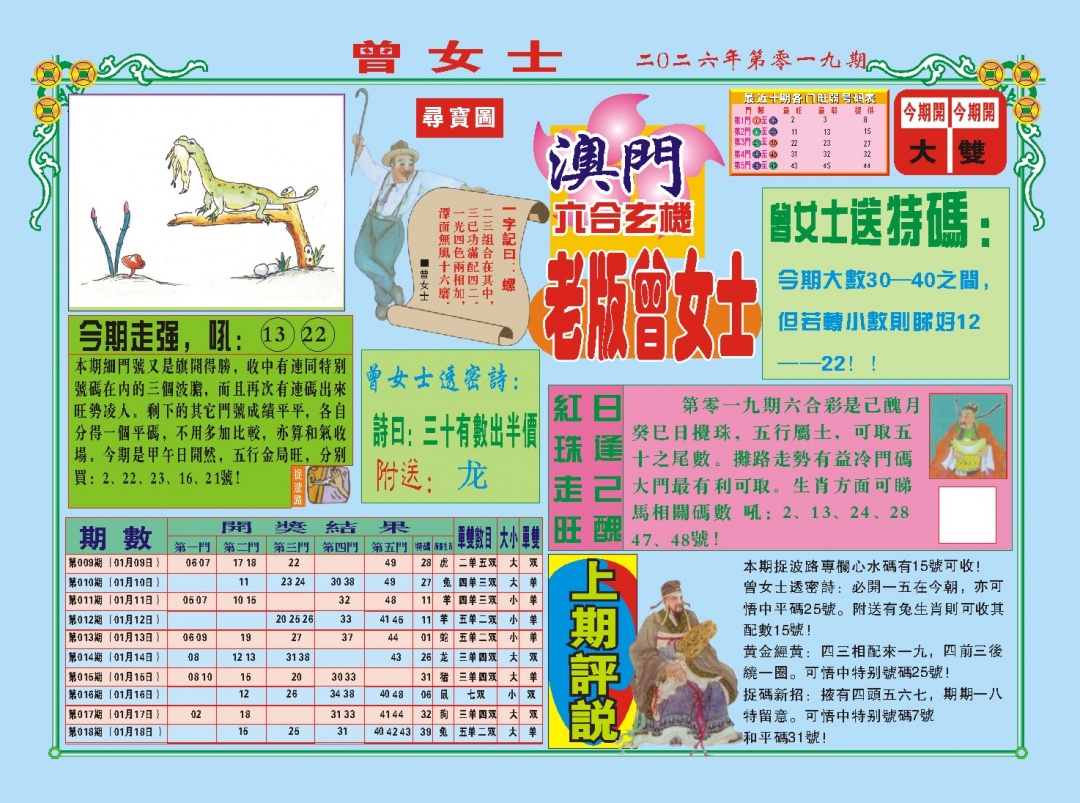 019期老版曾女士A[图]