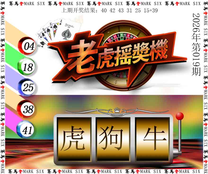 019期老虎摇奖机[图]