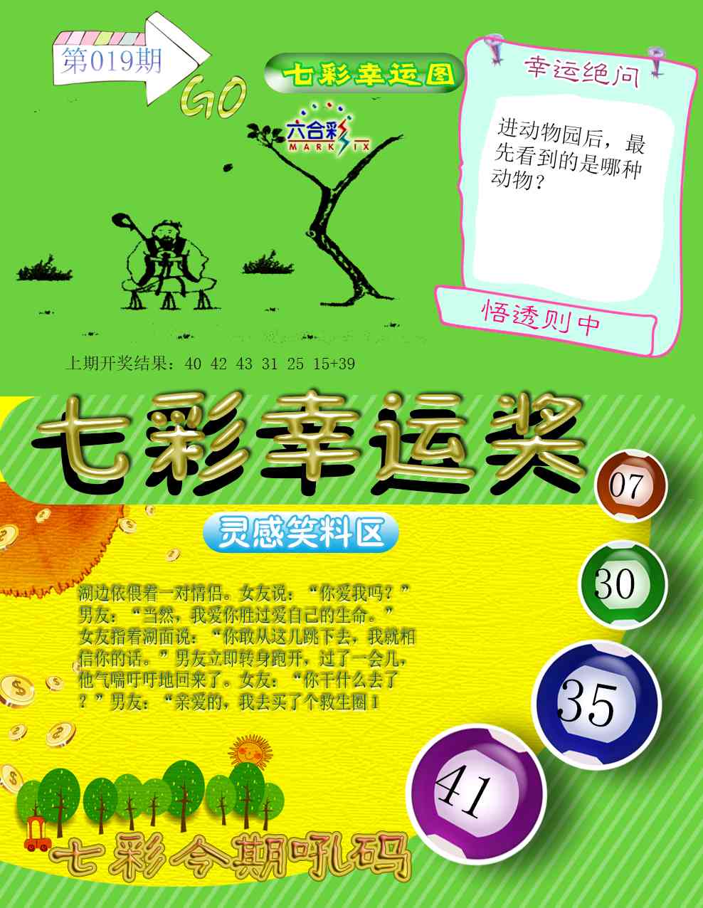 019期七彩幸运奖[图]