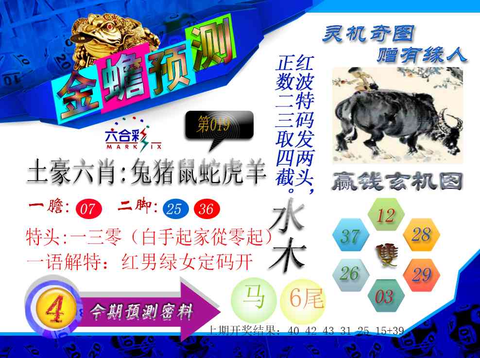 019期金蟾预测[图]