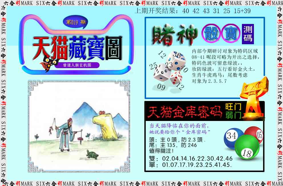 019期天猫藏宝图[图]