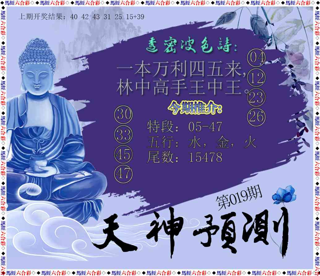 019期天神预测[图]