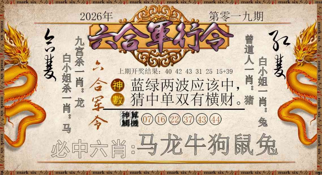 019期六合军行令[图]