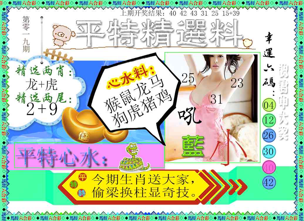 019期平特精选料[图]