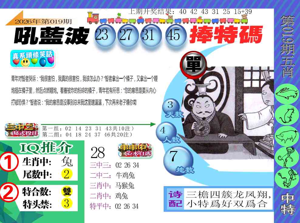 019期新特报[图]