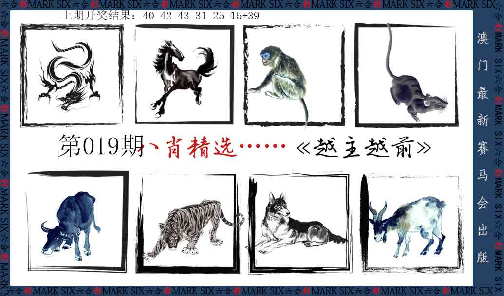 019期八肖精选[图]