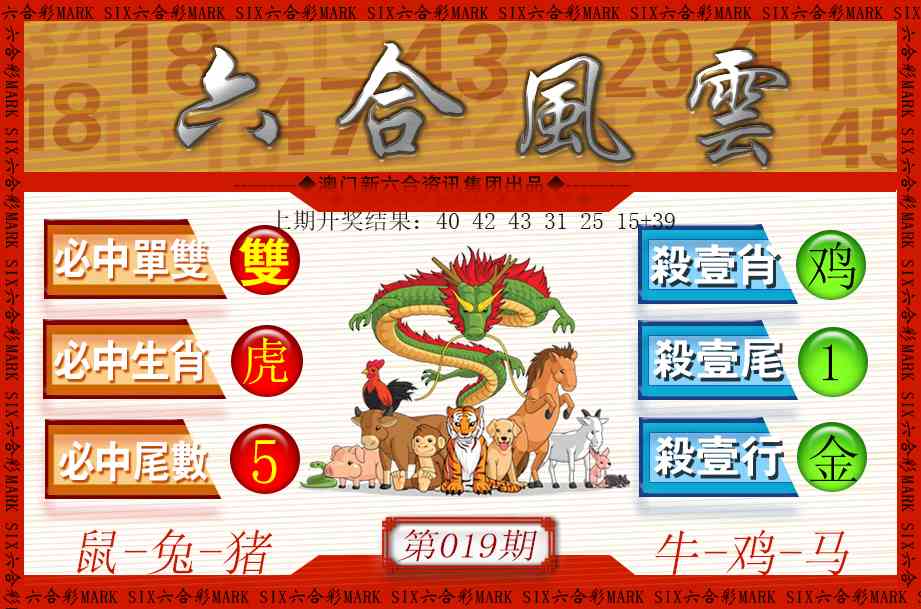 019期六合风云[图]