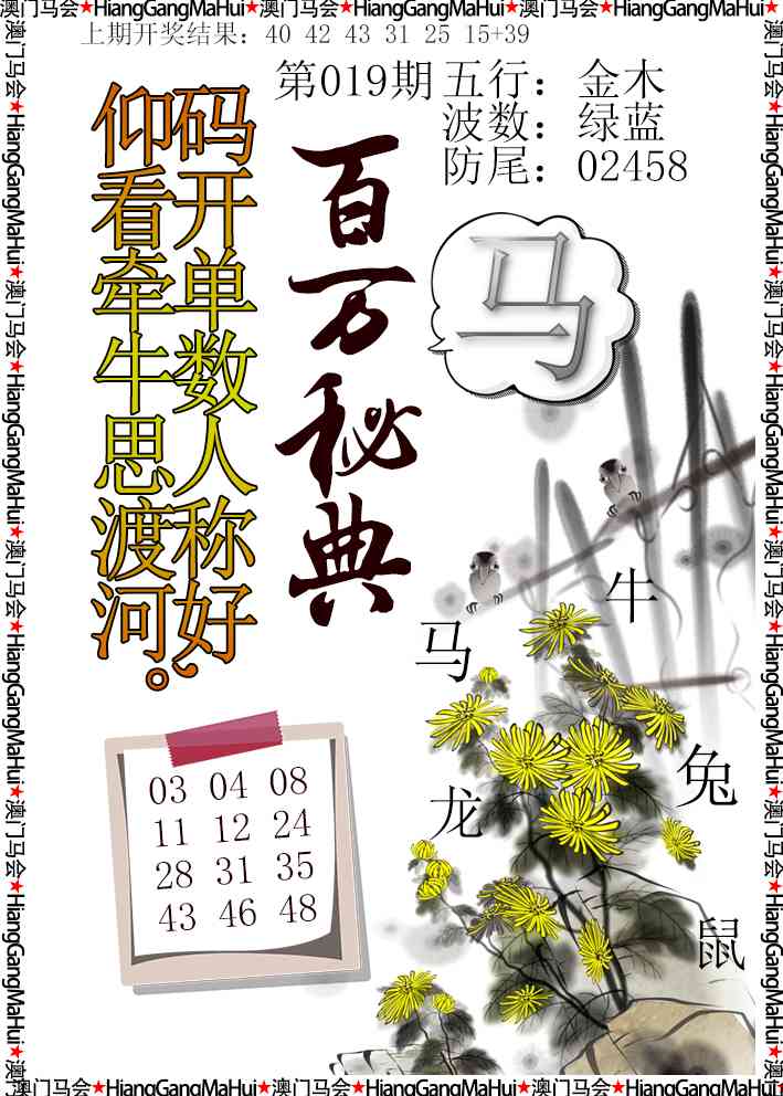 019期百万秘典[图]