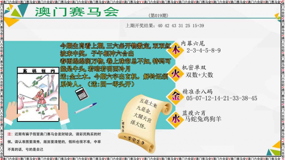 019期发财秘诀[图]