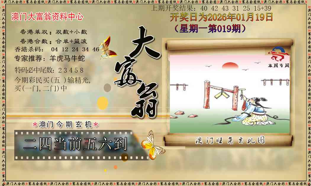 019期新大富翁[图]