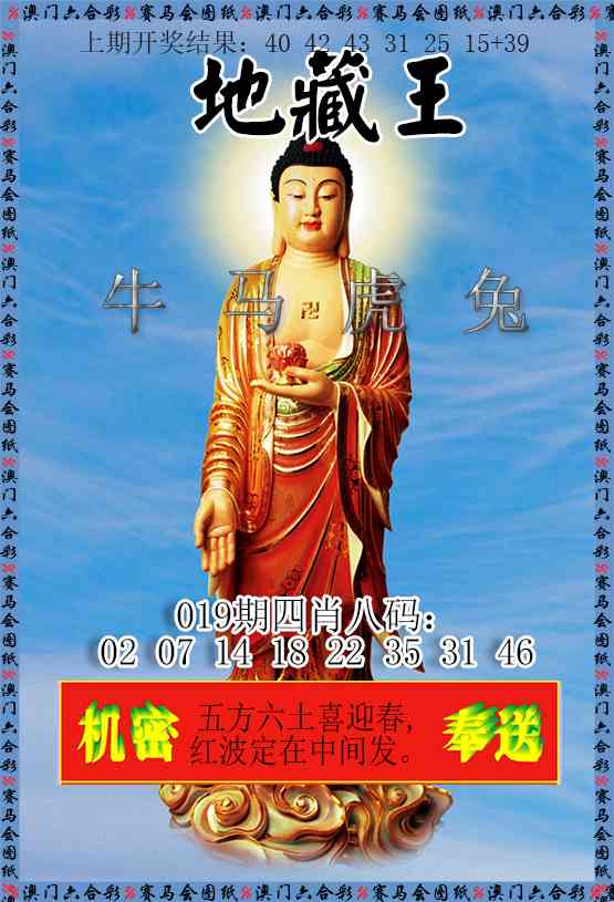 019期新地藏王[图]