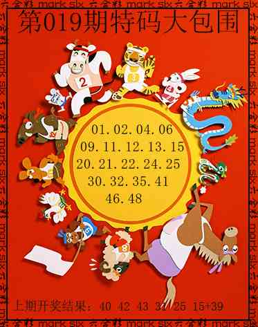019期特码大包围[图]