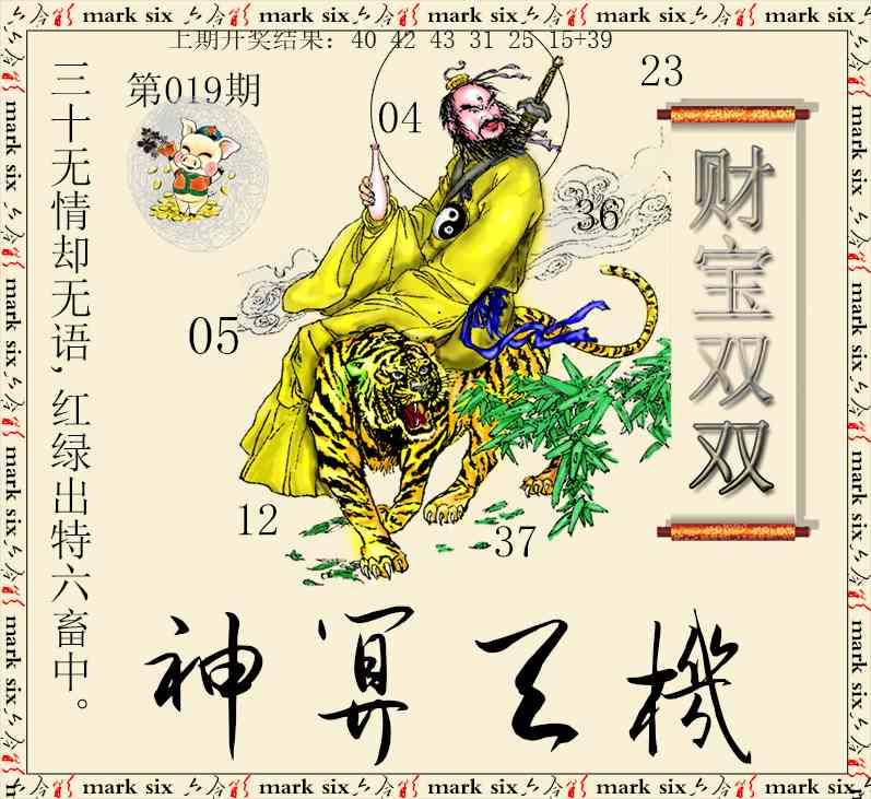 019期神算玄机[图]