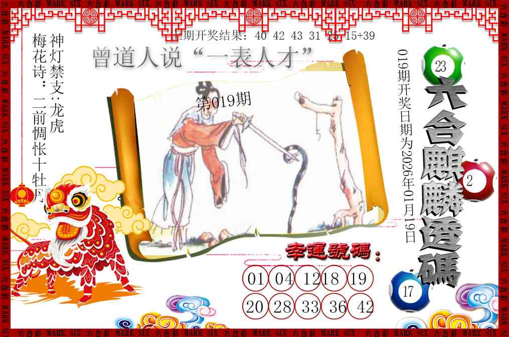 019期六合麒麟透码[图]