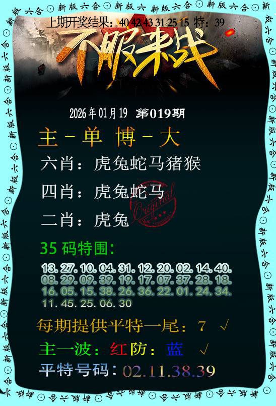 019期不服来战[图]