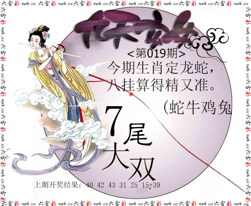 019期九天玄女[图]