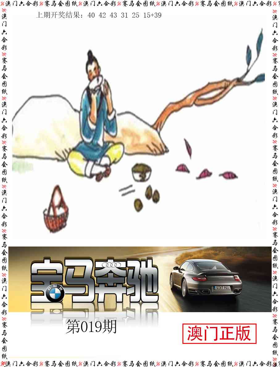 019期宝马奔驰[图]