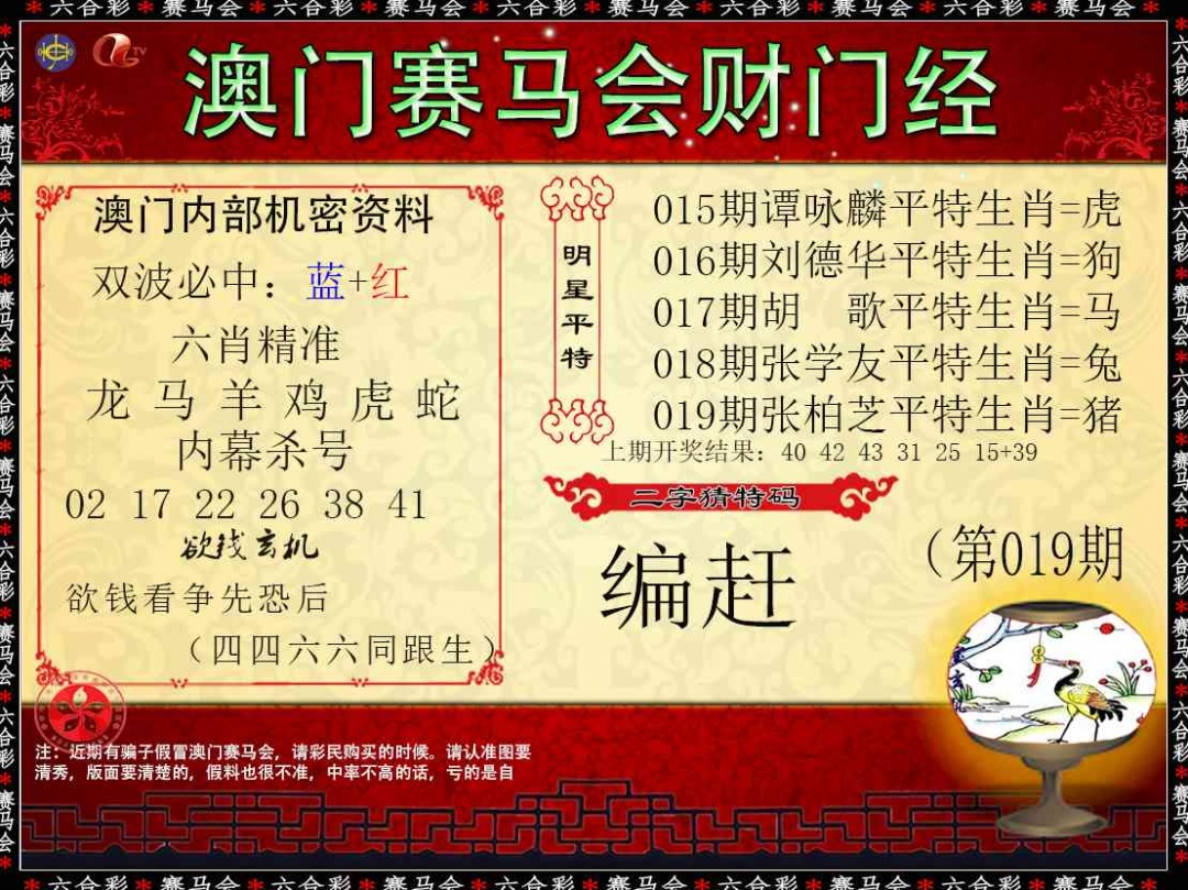 019期财门经[图]