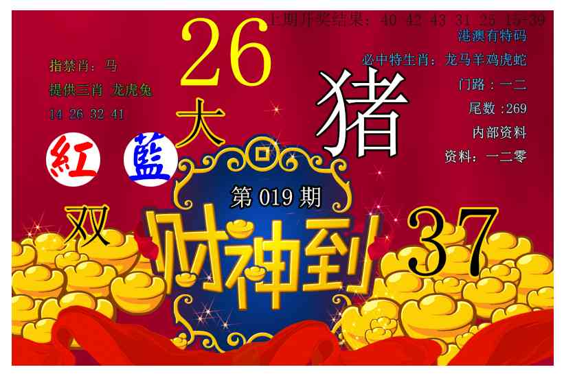 019期财神到[图]