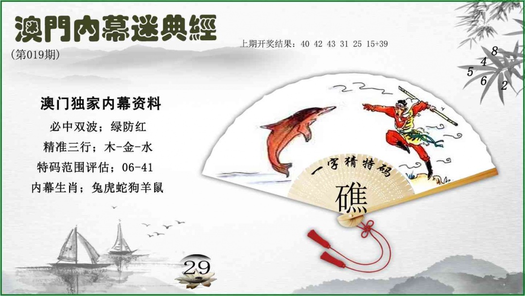 019期内幕秘典经[图]