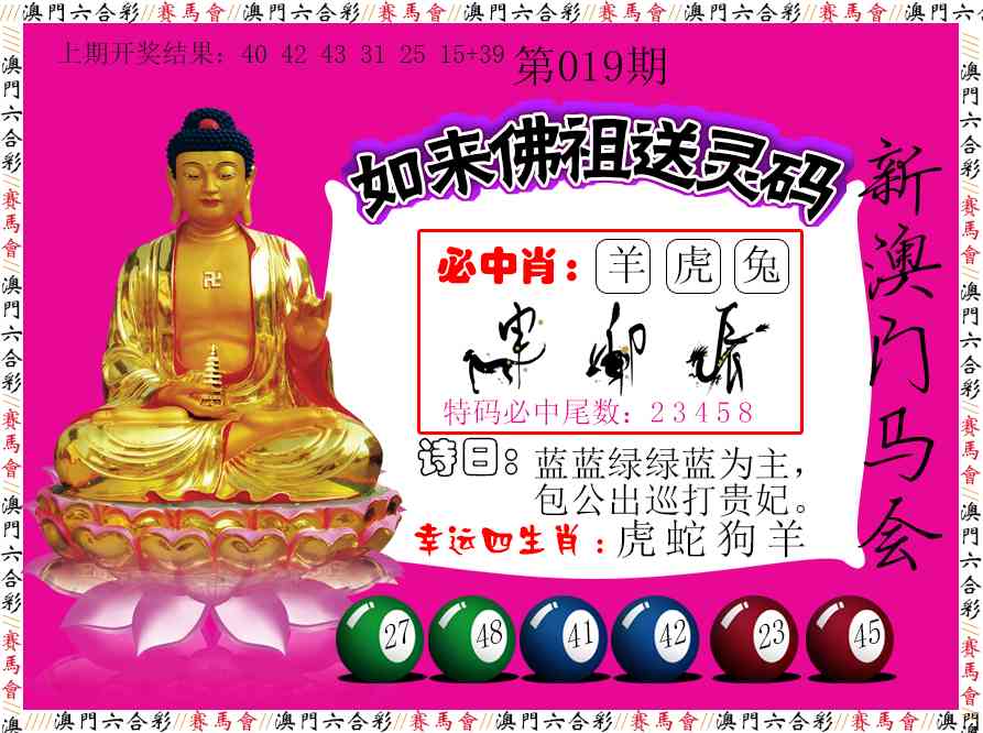 019期如来佛祖送灵码[图]