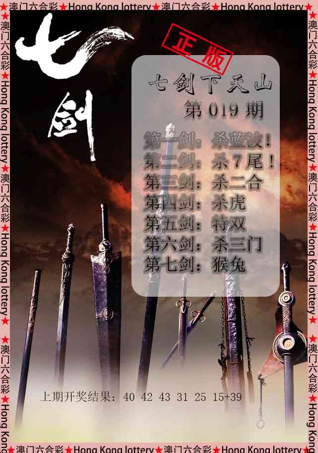 019期七剑下天山[图]