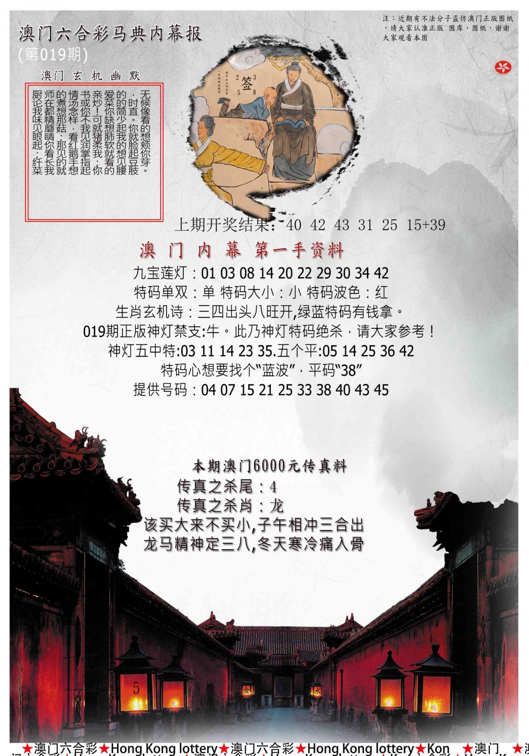 019期马经内幕报[图]
