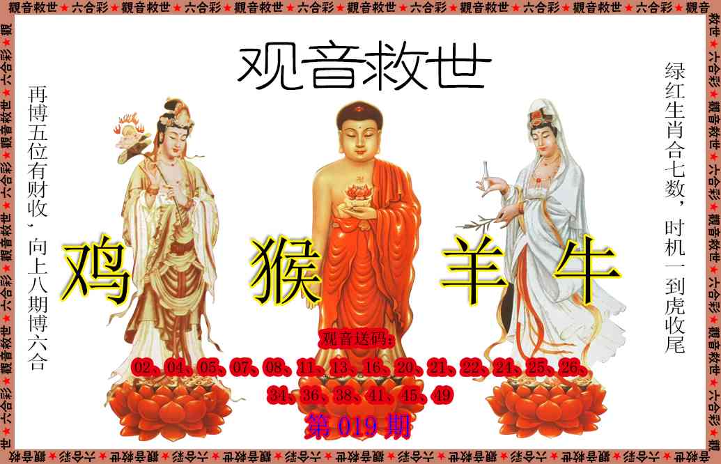 019期观音救世[图]