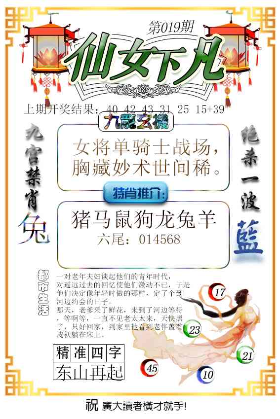 019期仙女下凡[图]