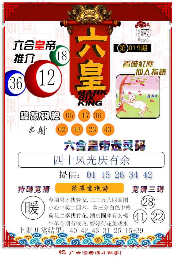 019期六皇[图]