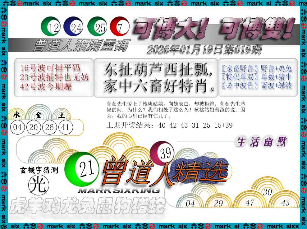 019期曾道人精选[图]