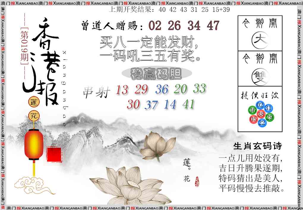 019期报莲花篇[图]
