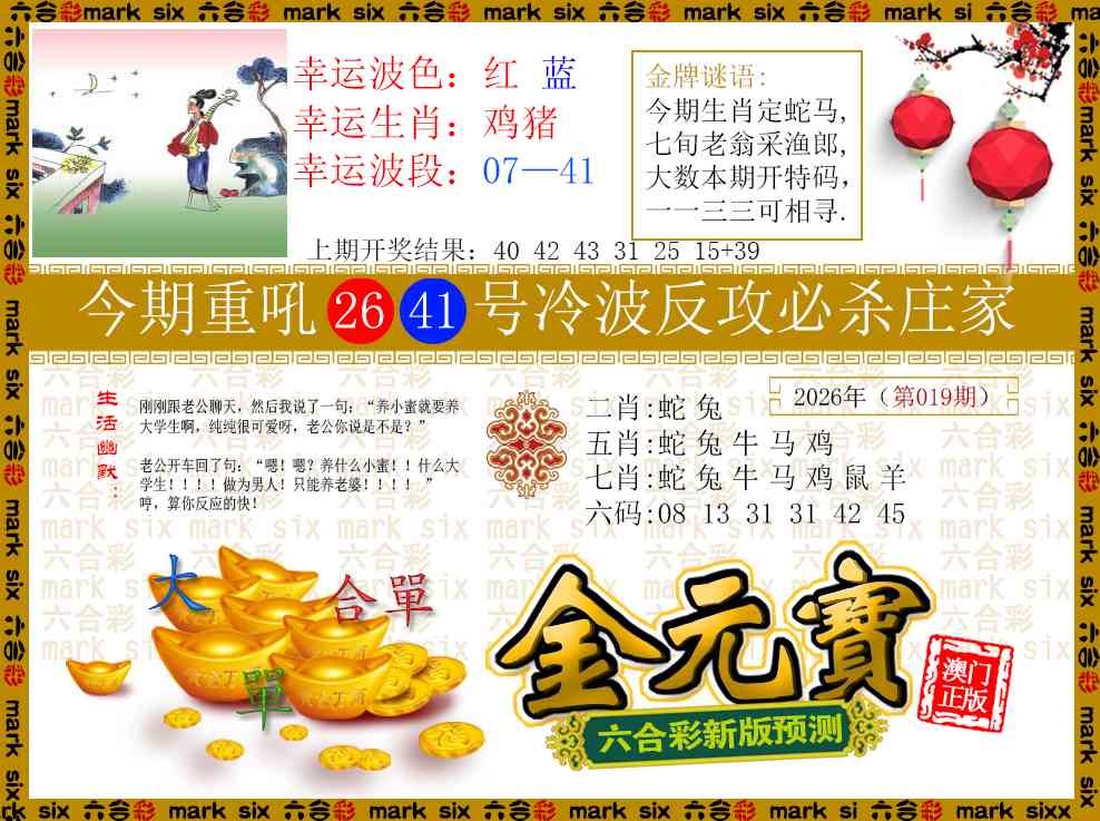 019期金元宝[图]