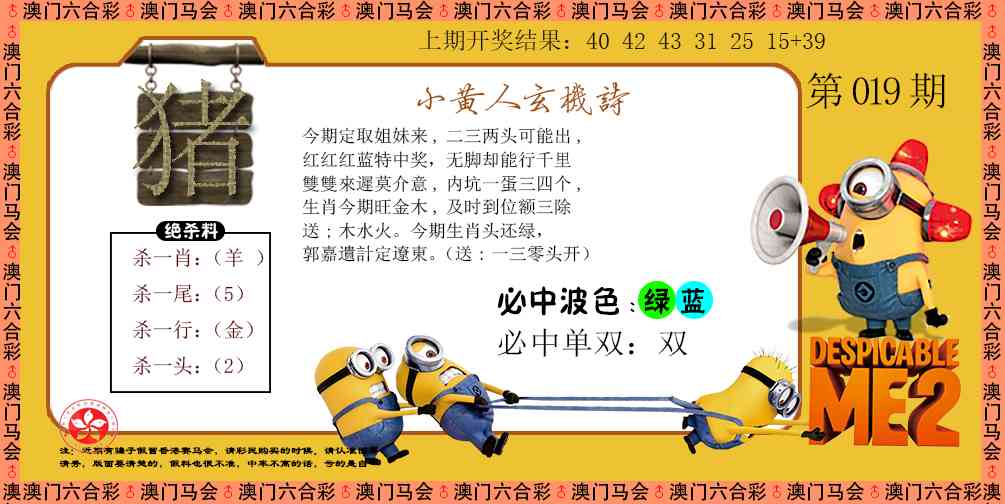 019期小黄人玄机诗[图]