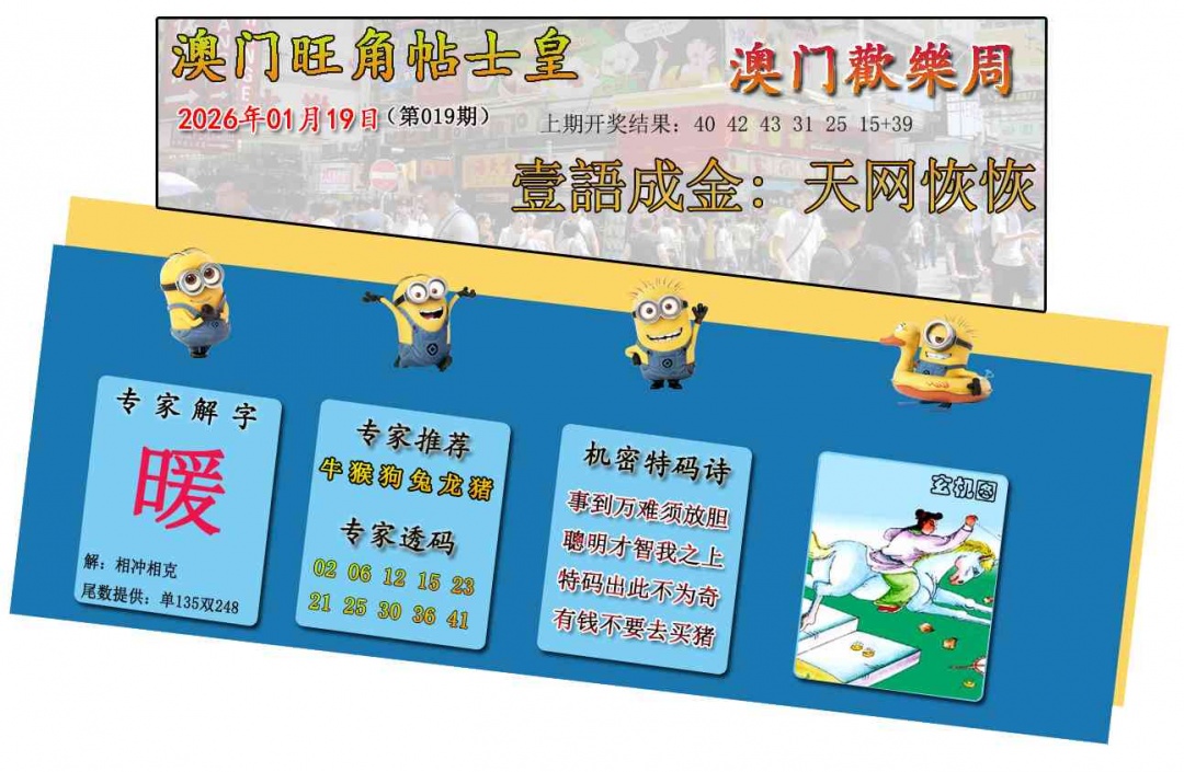 019期旺角贴士皇[图]