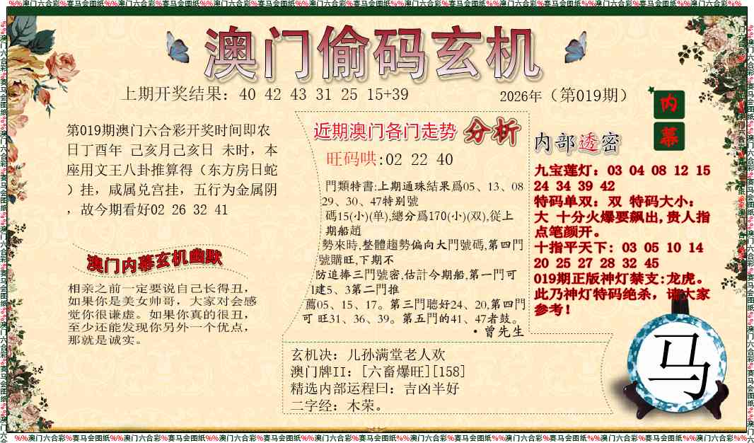 019期偷码玄机[图]