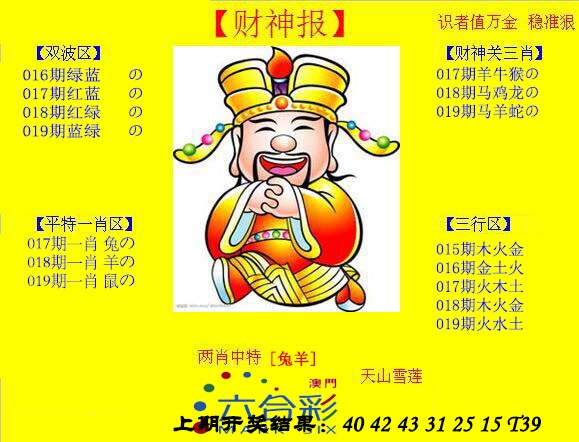019期黄财神[图]