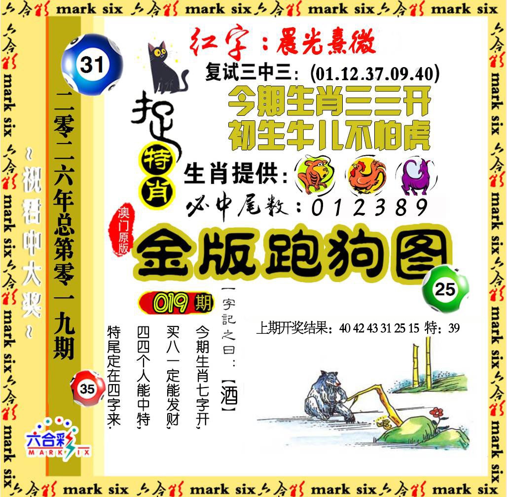 019期金版跑狗图[图]