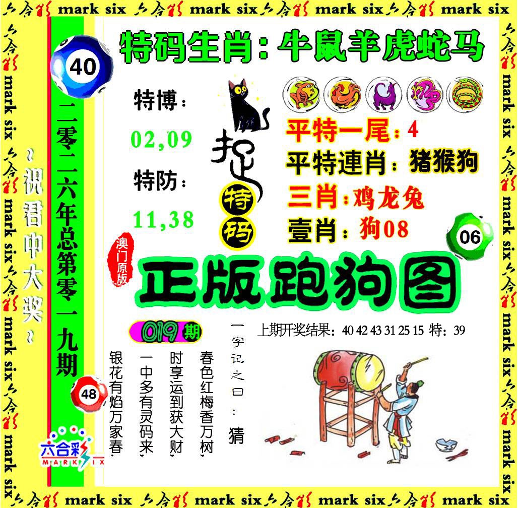 019期正版跑狗图[图]