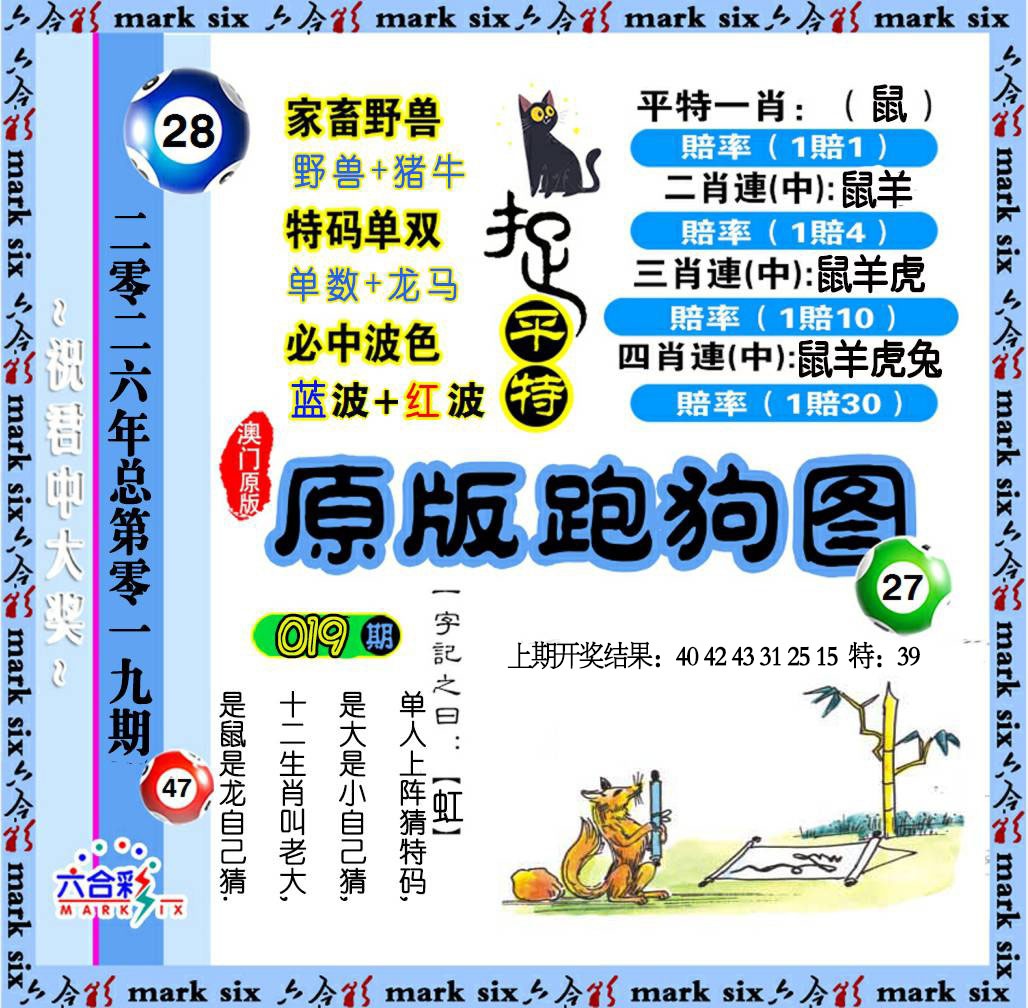 019期原版跑狗图[图]