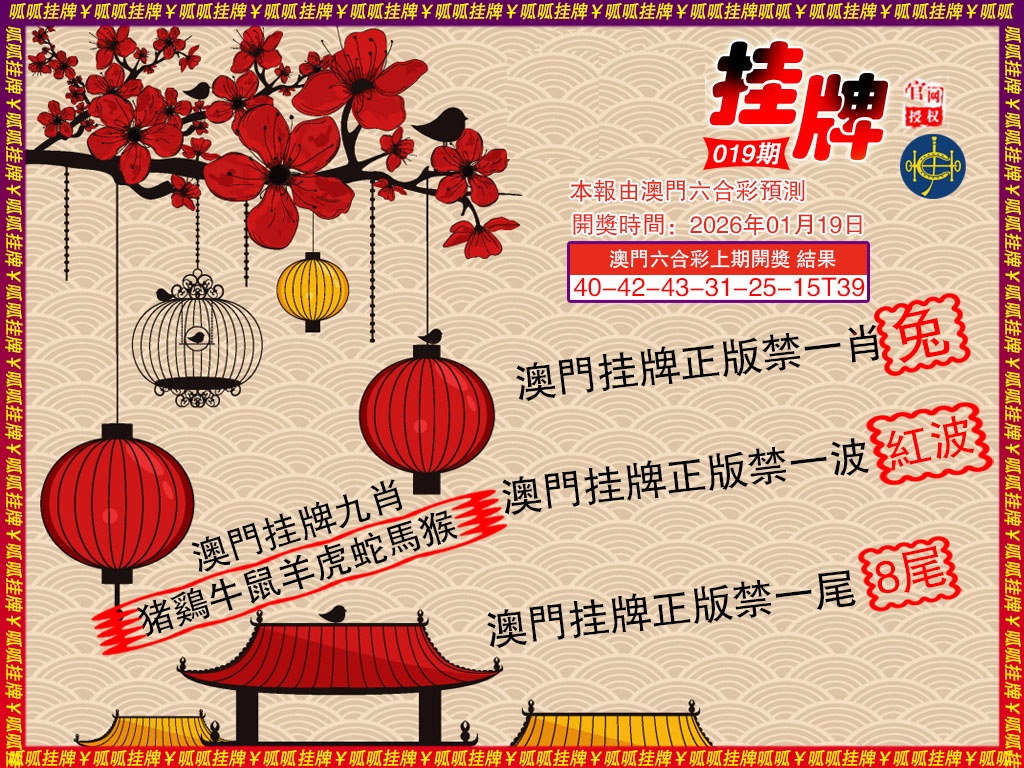 019期挂牌5[图]